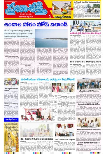 Epaper - East Godavari on 2026-07-05