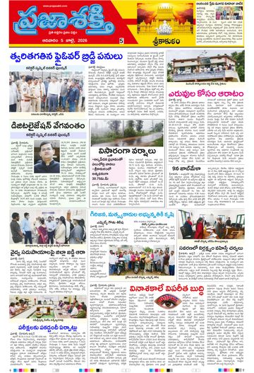 Epaper - Srikakulam Tab on 2026-07-05