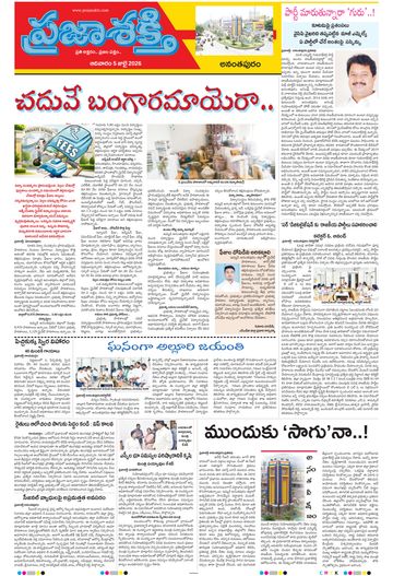 Epaper - Ananthapur on 2026-07-05