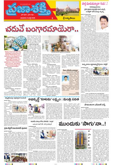 Epaper - Sri Satyasai on 2026-07-05