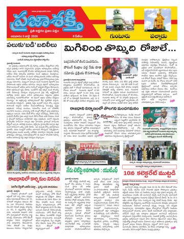 Epaper - Palnadu on 2026-07-05