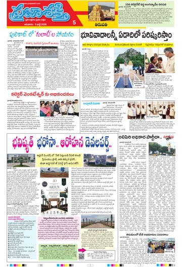 Epaper - Tirupathi Tab on 2026-07-05