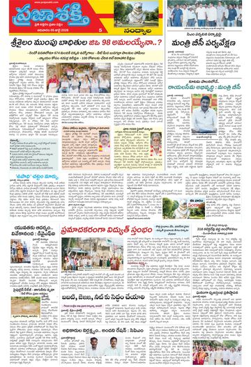 Epaper - Nandyala on 2026-07-05