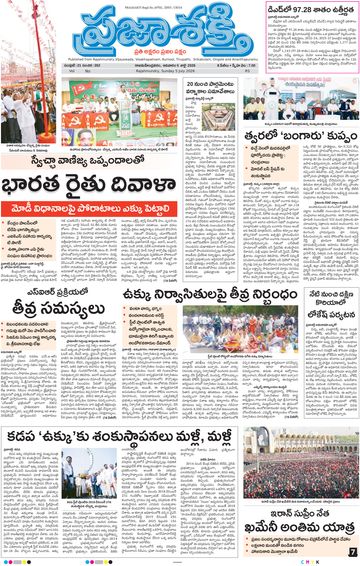 Epaper - Main Rajahmundry on 2026-07-05