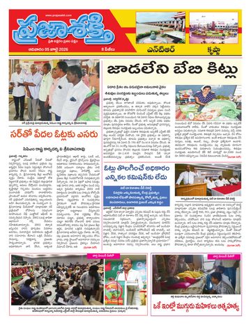 Epaper - Ntr on 2026-07-05