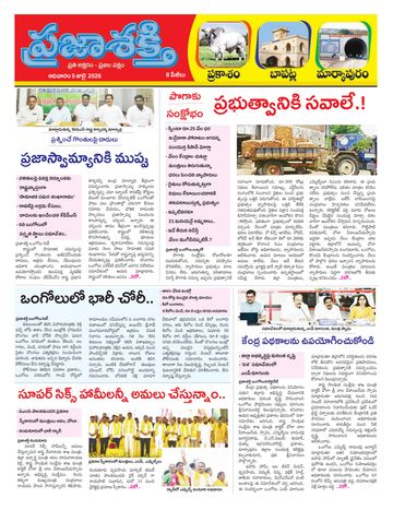 Epaper - Bapatla on 2026-07-05