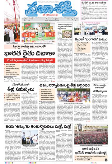 Epaper - Main Ongole on 2026-07-05
