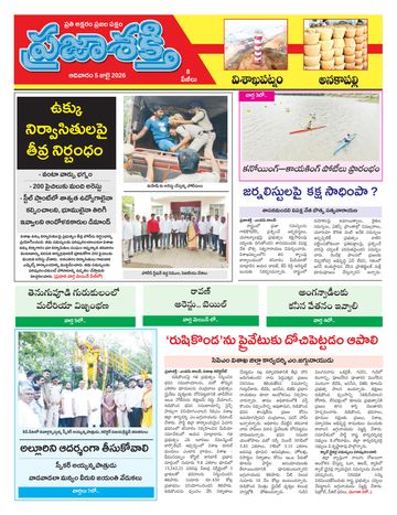 Epaper - Anakapalli on 2026-07-05
