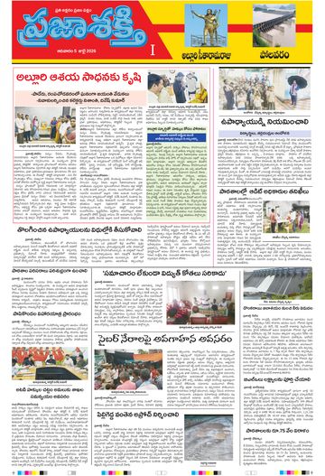 Epaper - Alluri on 2026-07-05