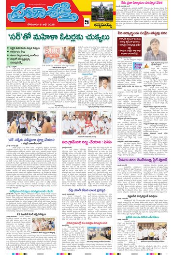 Epaper - Annamayya on 2026-07-06