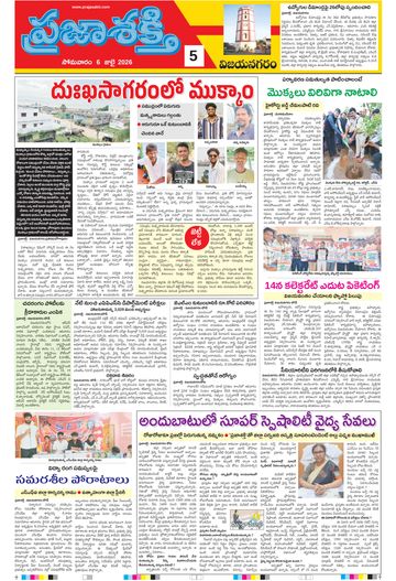 Epaper - Vizianagaram on 2026-07-06