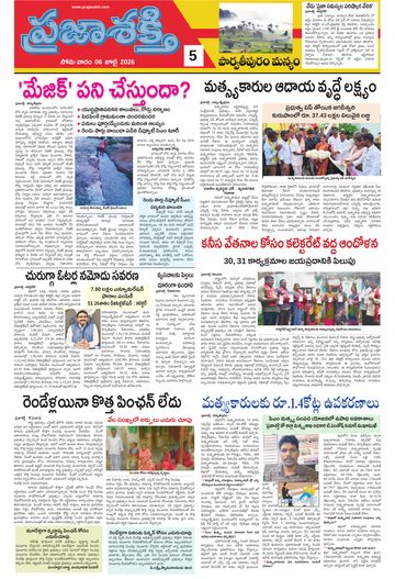 Epaper - Manyam on 2026-07-06