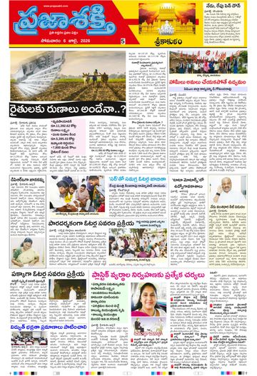 Epaper - Srikakulam Tab on 2026-07-06