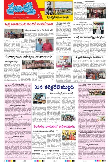 Epaper - Spsr Nellore on 2026-07-06