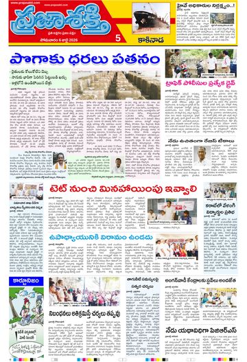 Epaper - Kakinada on 2026-07-06