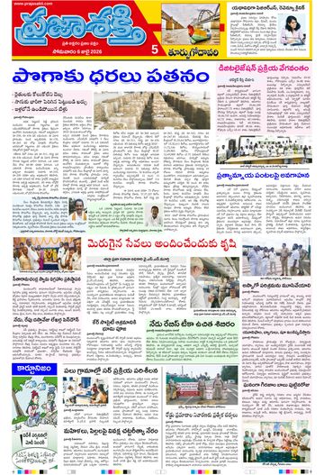 Epaper - East Godavari on 2026-07-06