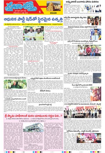 Epaper - Tirupathi Tab on 2026-07-06