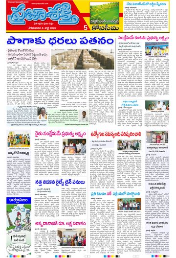 Epaper - Konaseema on 2026-07-06