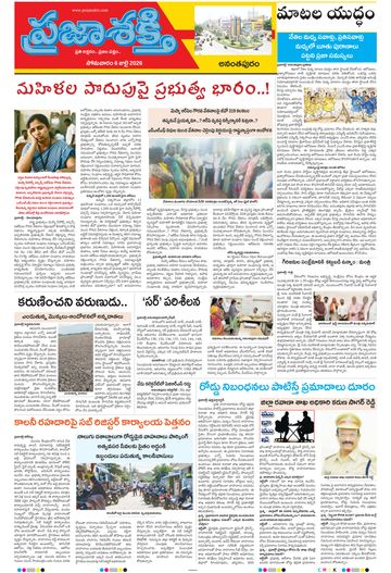 Epaper - Ananthapur on 2026-07-06