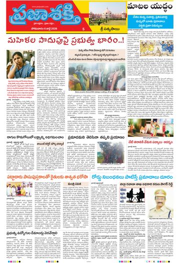 Epaper - Sri Satyasai on 2026-07-06