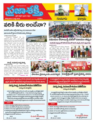 Epaper - Palnadu on 2026-07-06