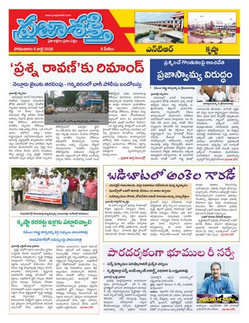 Epaper - Ntr on 2026-07-06