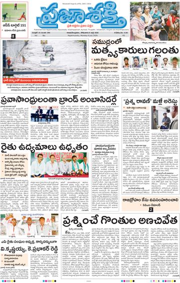 Epaper - Main Rajahmundry on 2026-07-06