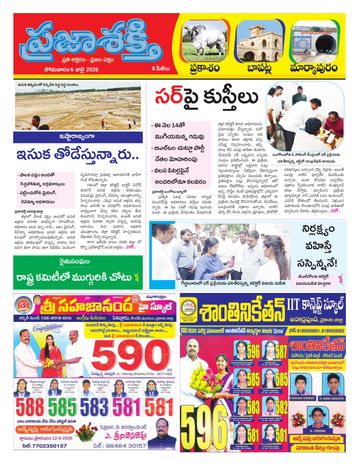 Epaper - Markapuram on 2026-07-06