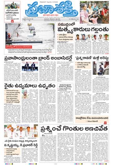 Epaper - Main Vijayawada on 2026-07-06