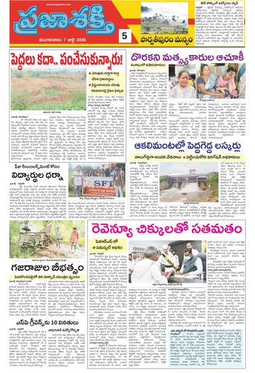 Epaper - Manyam on 2026-07-07