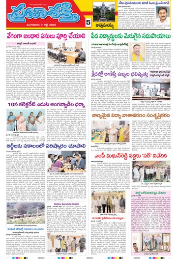 Epaper - Annamayya on 2026-07-07