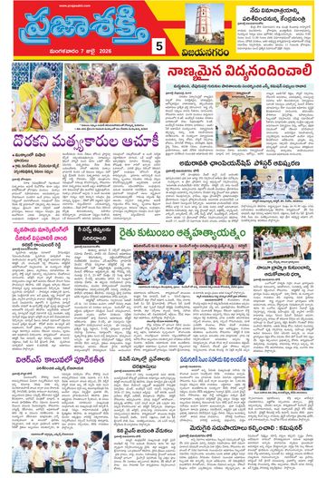 Epaper - Vizianagaram on 2026-07-07