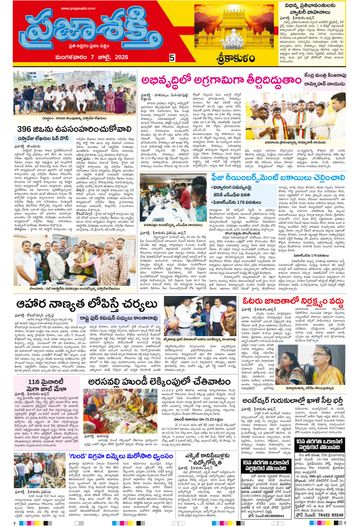 Epaper - Srikakulam Tab on 2026-07-07