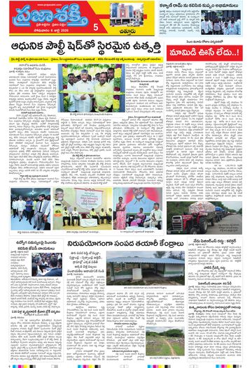 Epaper - Chittoor on 2026-07-06