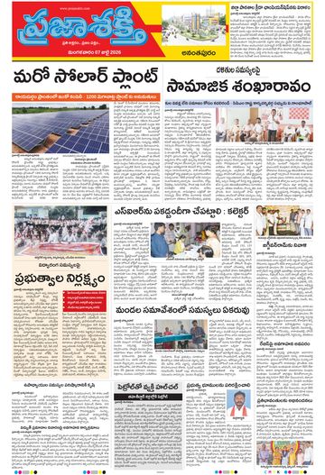 Epaper - Ananthapur on 2026-07-07