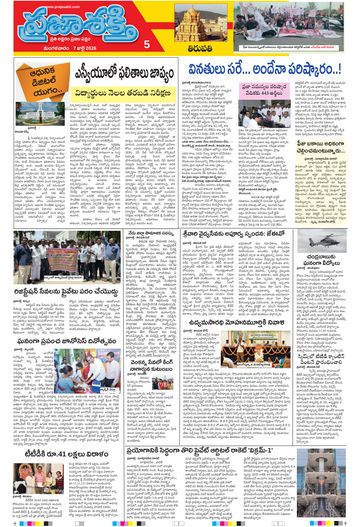 Epaper - Tirupathi Tab on 2026-07-07