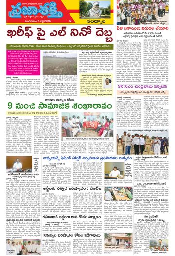 Epaper - Nandyala on 2026-07-07