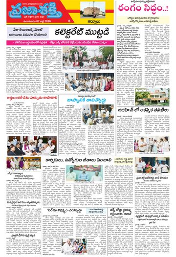 Epaper - Kurnool Tab on 2026-07-07