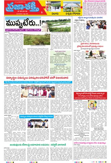 Epaper - Eluru on 2026-07-07