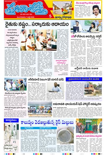 Epaper - East Godavari on 2026-07-07