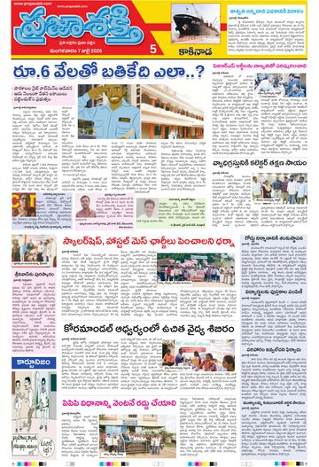 Epaper - Kakinada on 2026-07-07