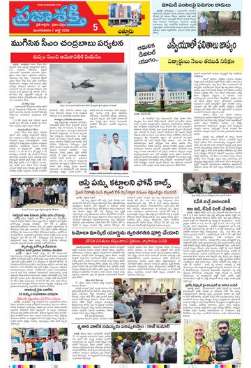 Epaper - Chittoor on 2026-07-07