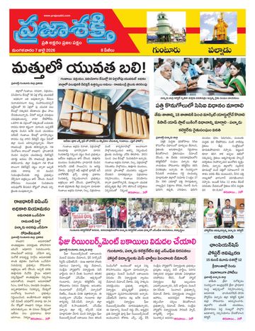Epaper - Guntur on 2026-07-07