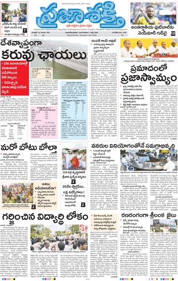 Epaper - Main Rajahmundry on 2026-07-07