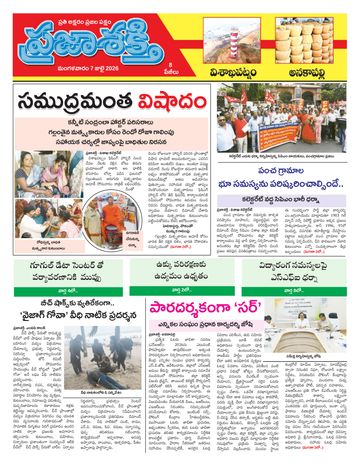 Epaper - Anakapalli on 2026-07-07