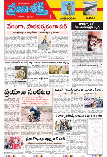 Epaper - Polavaram on 2026-07-07