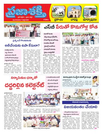 Epaper - Prakasam on 2026-07-07