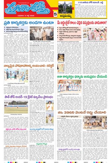 Epaper - Annamayya on 2026-07-08
