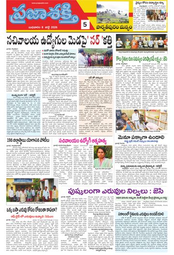 Epaper - Manyam on 2026-07-08