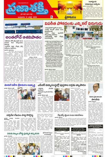 Epaper - Srikakulam Tab on 2026-07-08